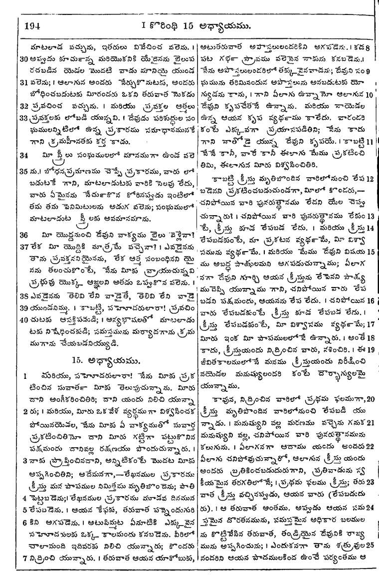 Page 1228 of the 1881 Telugu Bible - 1 Corinthians