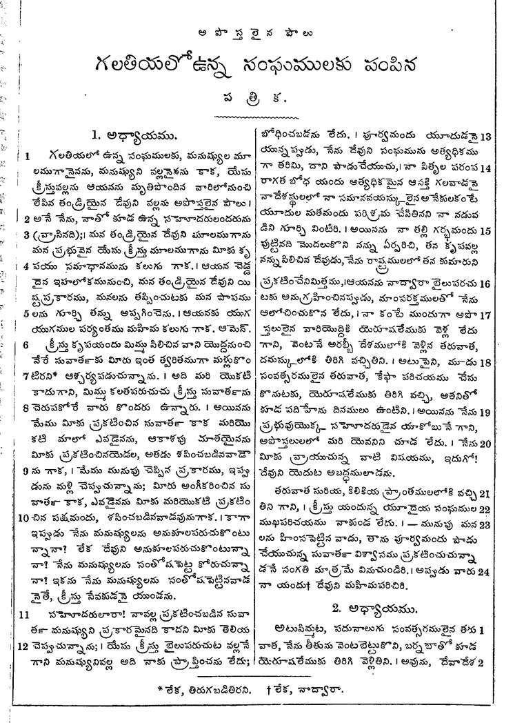 Page 1241 of the 1881 Telugu Bible - Galatians
