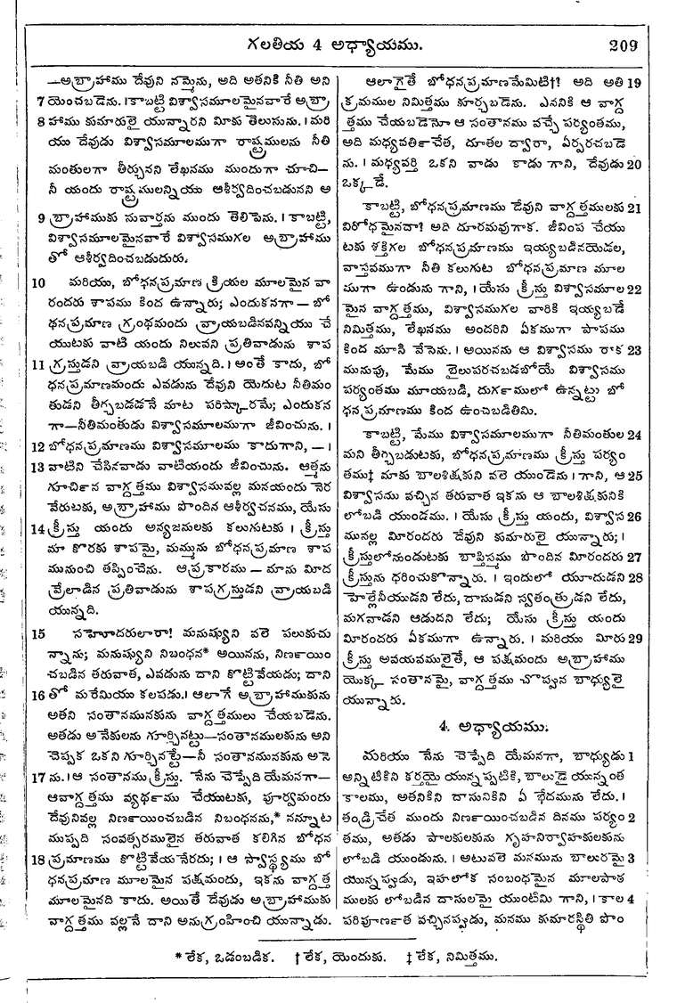 Page 1243 of the 1881 Telugu Bible - Galatians
