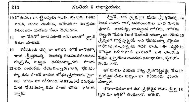 Page 1246 of the 1881 Telugu Bible - Galatians