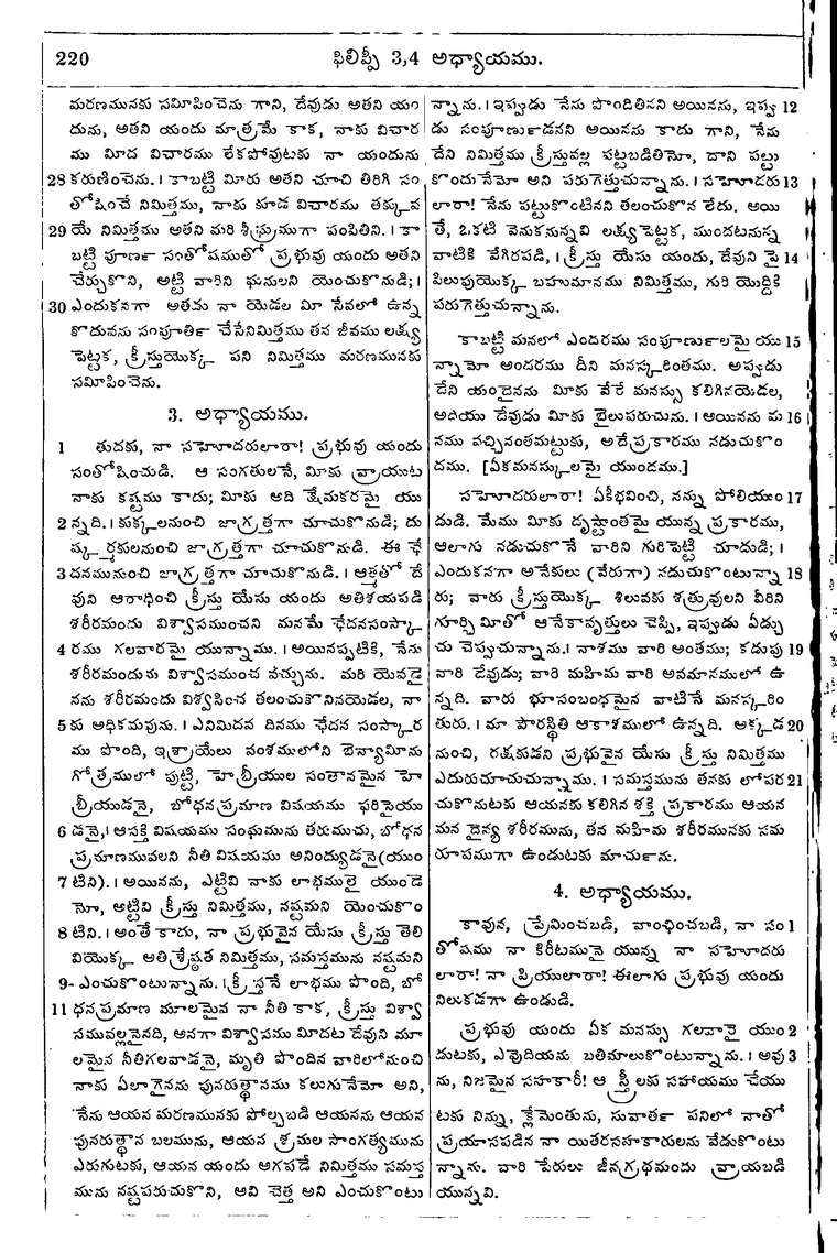 Page 1254 of the 1881 Telugu Bible - Philippians