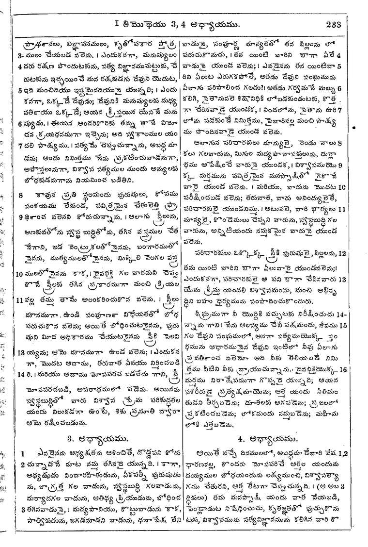 Page 1267 of the 1881 Telugu Bible - 1 Timothy