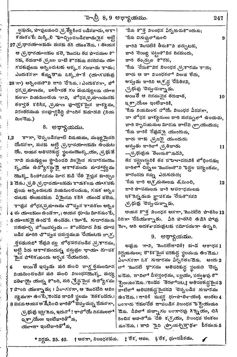 Page 1281 of the 1881 Telugu Bible - Hebrews