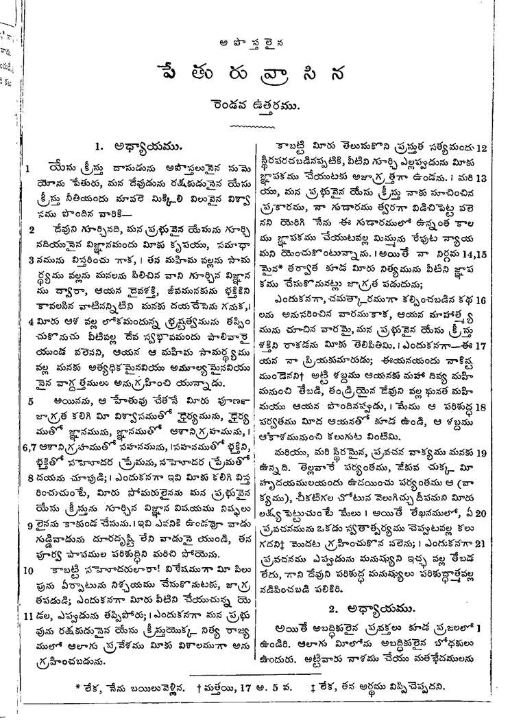Page 1297 of the 1881 Telugu Bible - 1 Peter
