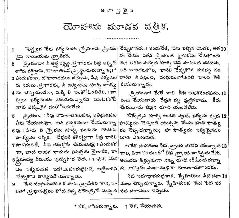 Page 1305 of the 1881 Telugu Bible - 2 John