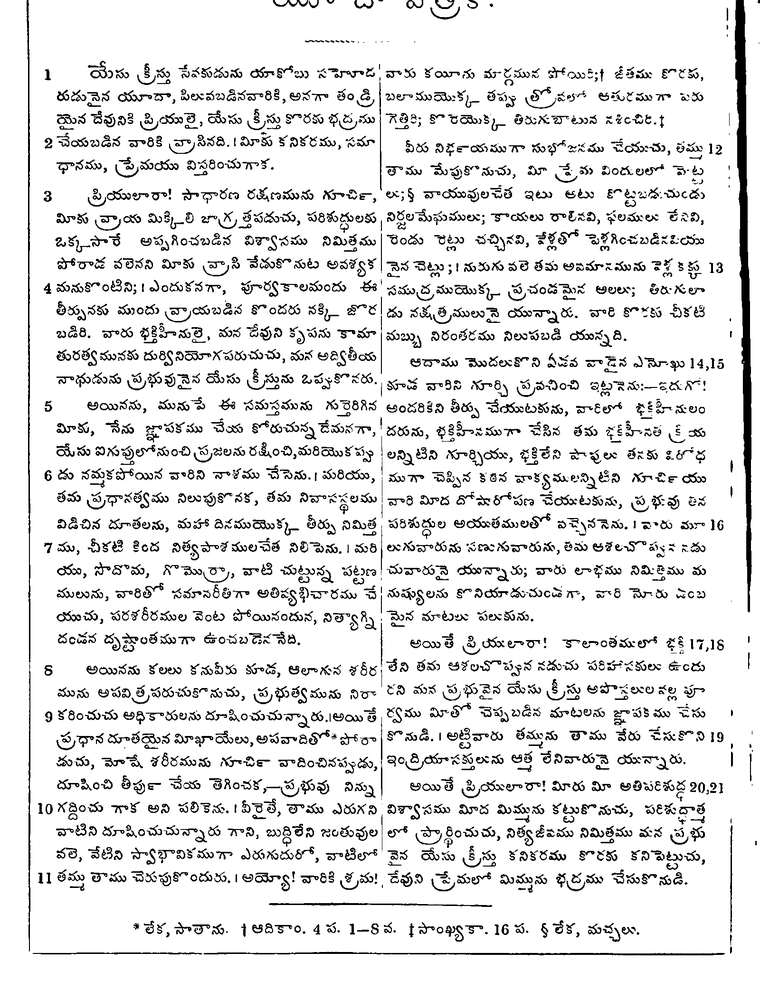 Page 1306 of the 1881 Telugu Bible - 2 John