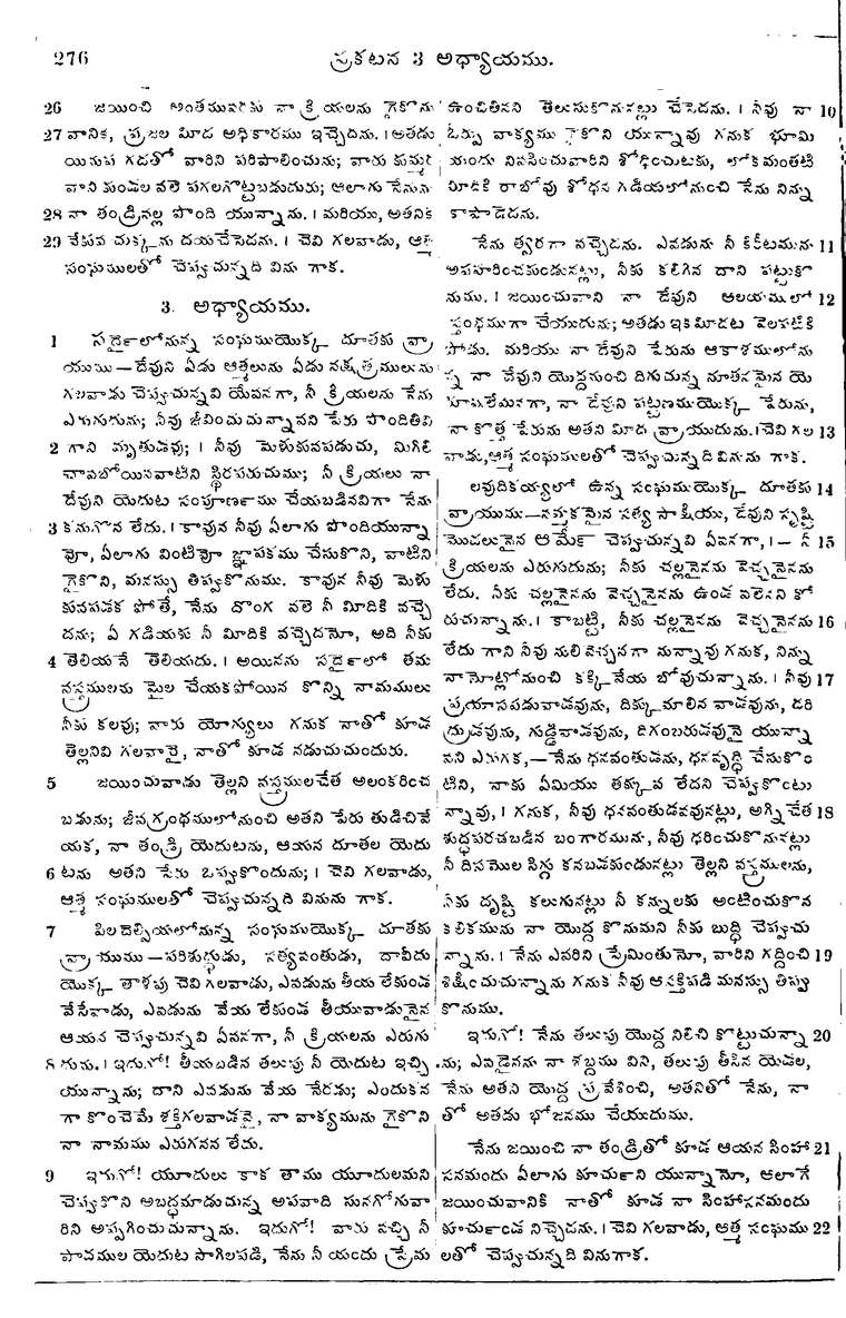 Page 1310 of the 1881 Telugu Bible - Revelation