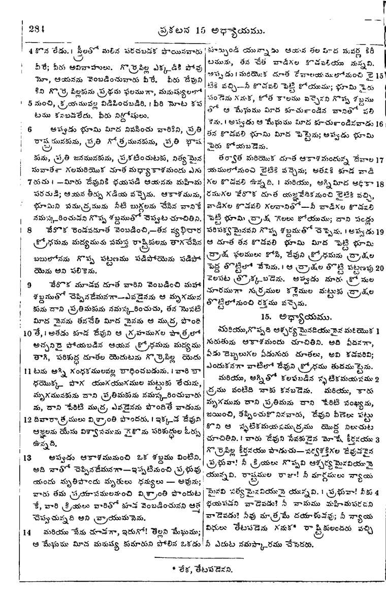 Page 1318 of the 1881 Telugu Bible - Revelation