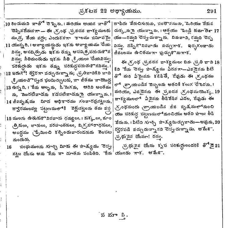 Page 1325 of the 1881 Telugu Bible - Revelation