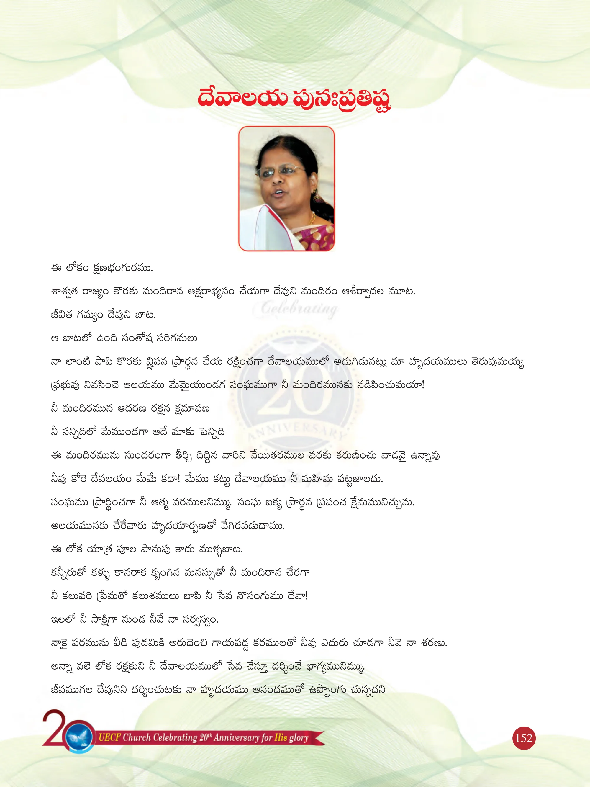 Devalaya Punahprathista — souvenir page 152
