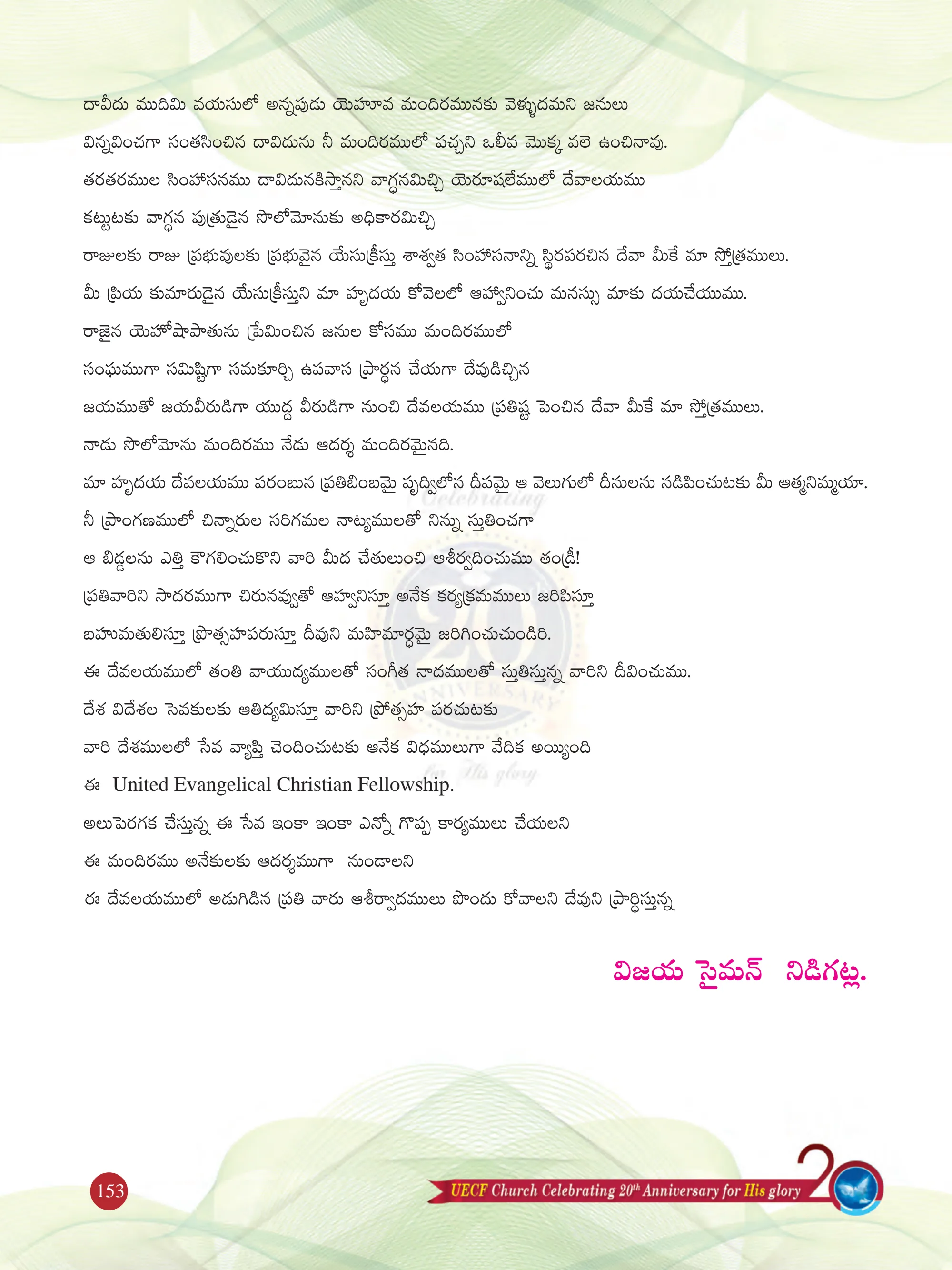 Devalaya Punahprathista — souvenir page 153