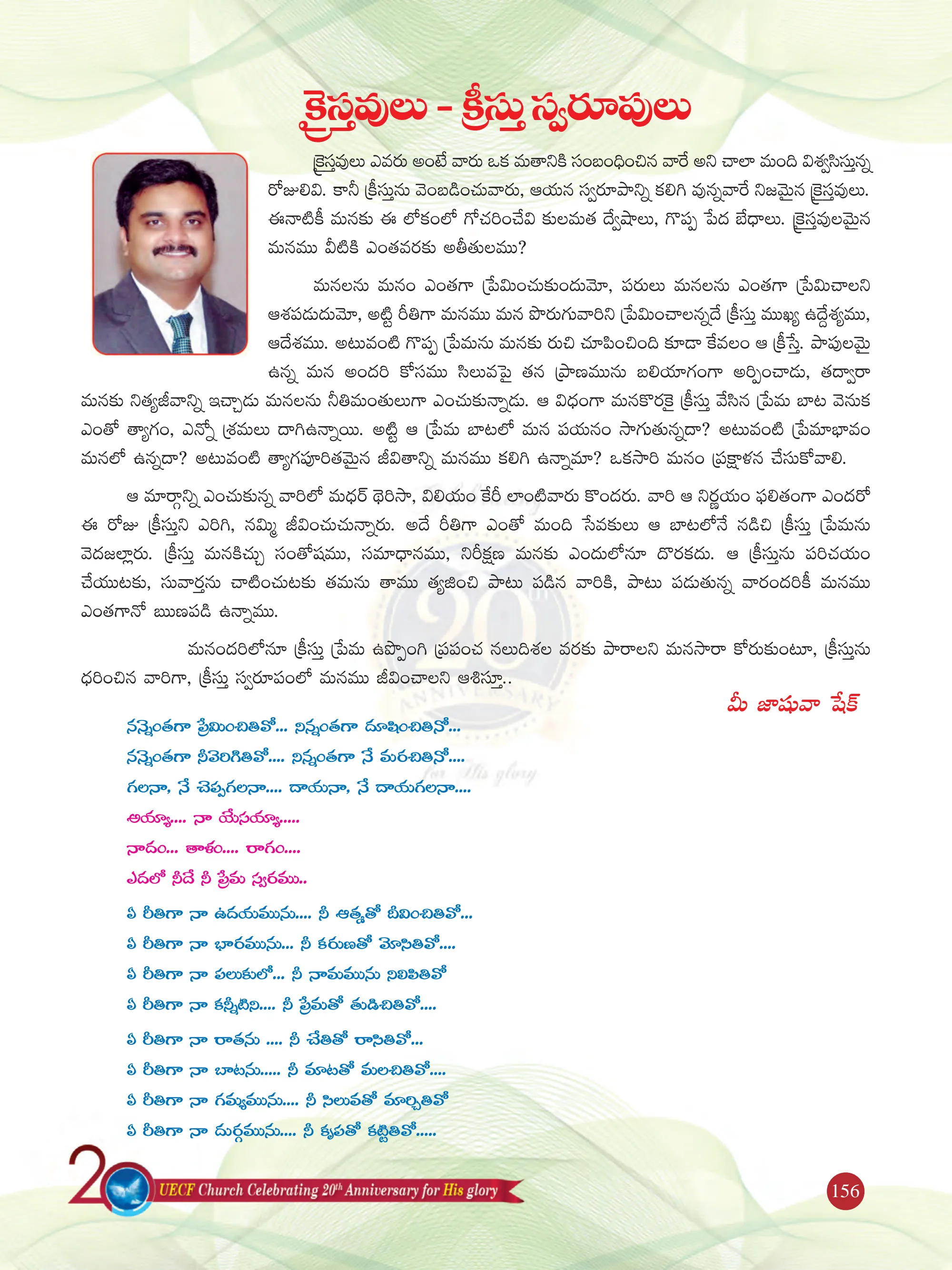 Kraisthavulu – Kreesthu Swaroopulu — souvenir page 156