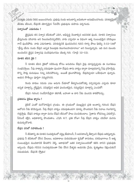 Articles in Telugu — Souvenir page 90