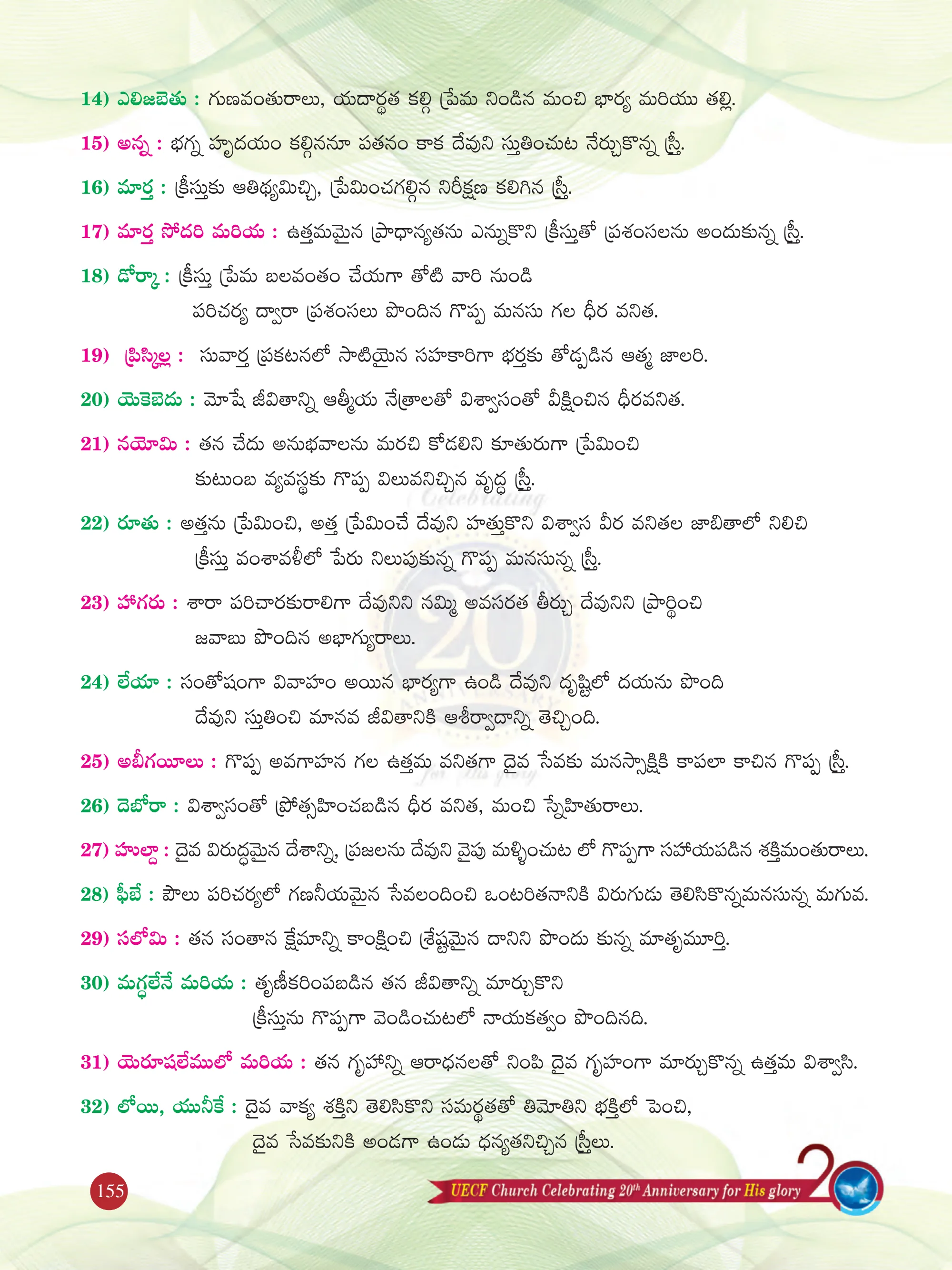 Baibiluloo Sthreela Aunnathyam — souvenir page 155