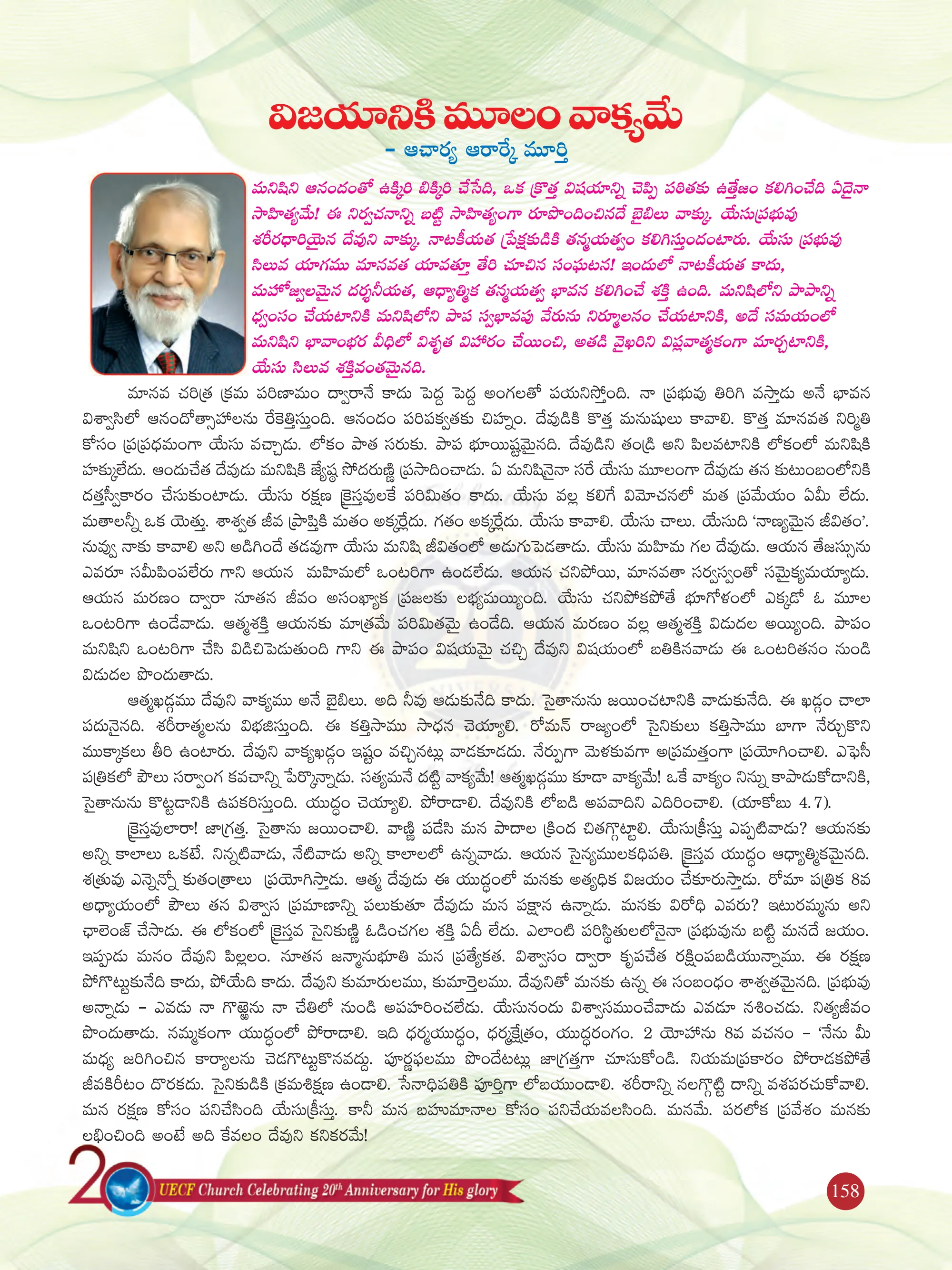 Vijayaniki Moolam Vaakyame — souvenir page 158