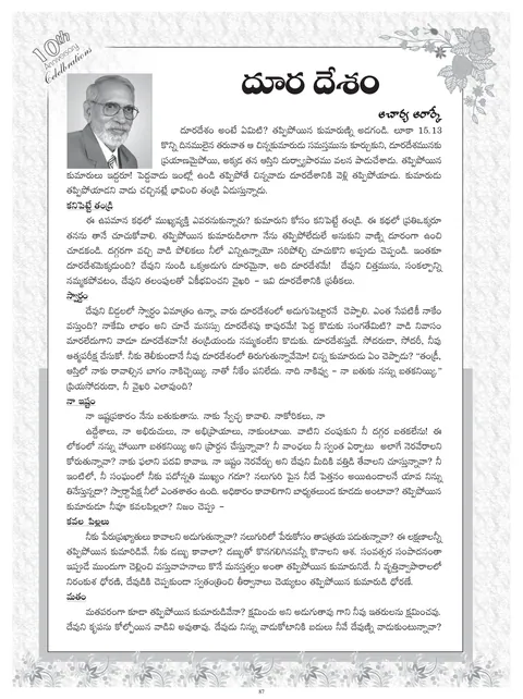 Articles in Telugu — Souvenir page 87